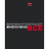 Тетрадь 96 л.A5 клетка Хатбер Мне нужно все
