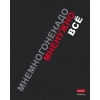 Тетрадь 96 л.A5 клетка Хатбер Мне нужно все
