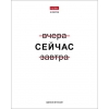 Тетрадь 48 л.A5 клетка Хатбер Истинные истины