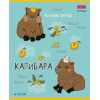 Тетрадь 48 л.A5 клетка Хатбер Реально крутой Капибара