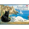 Альбом для рисования 24 л.A4 Хатбер Замурчательные истории