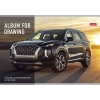 Альбом для рисования 20 л.A4 Хатбер Внедорожники