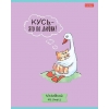 Тетрадь 48 л.A5 клетка Хатбер Гусь-веселюсь