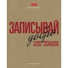 Тетрадь 48 л.A5 клетка Хатбер Это по-нашему (крафт)