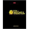 Тетрадь 48 л.A5 клетка Хатбер УтяКря (лак)