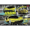 Альбом для рисования 20 л.A4 Хатбер Авточемпион